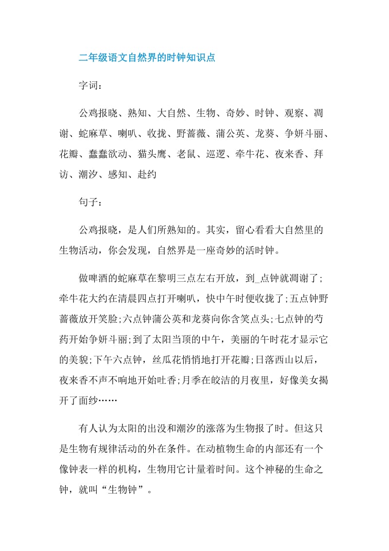 二年级语文自然界的时钟知识点.doc_第2页