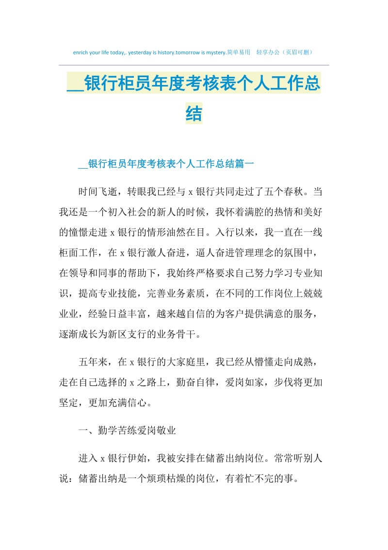 2021银行柜员年度考核表个人工作总结.doc_第1页