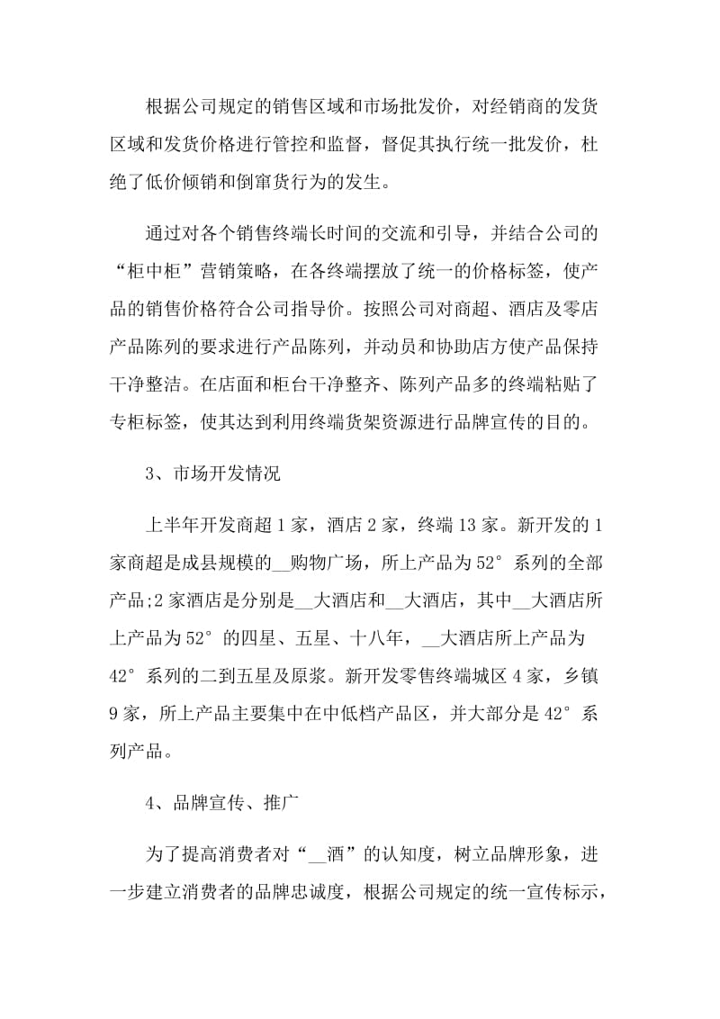 2021白酒销售个人年终工作总结.doc_第2页