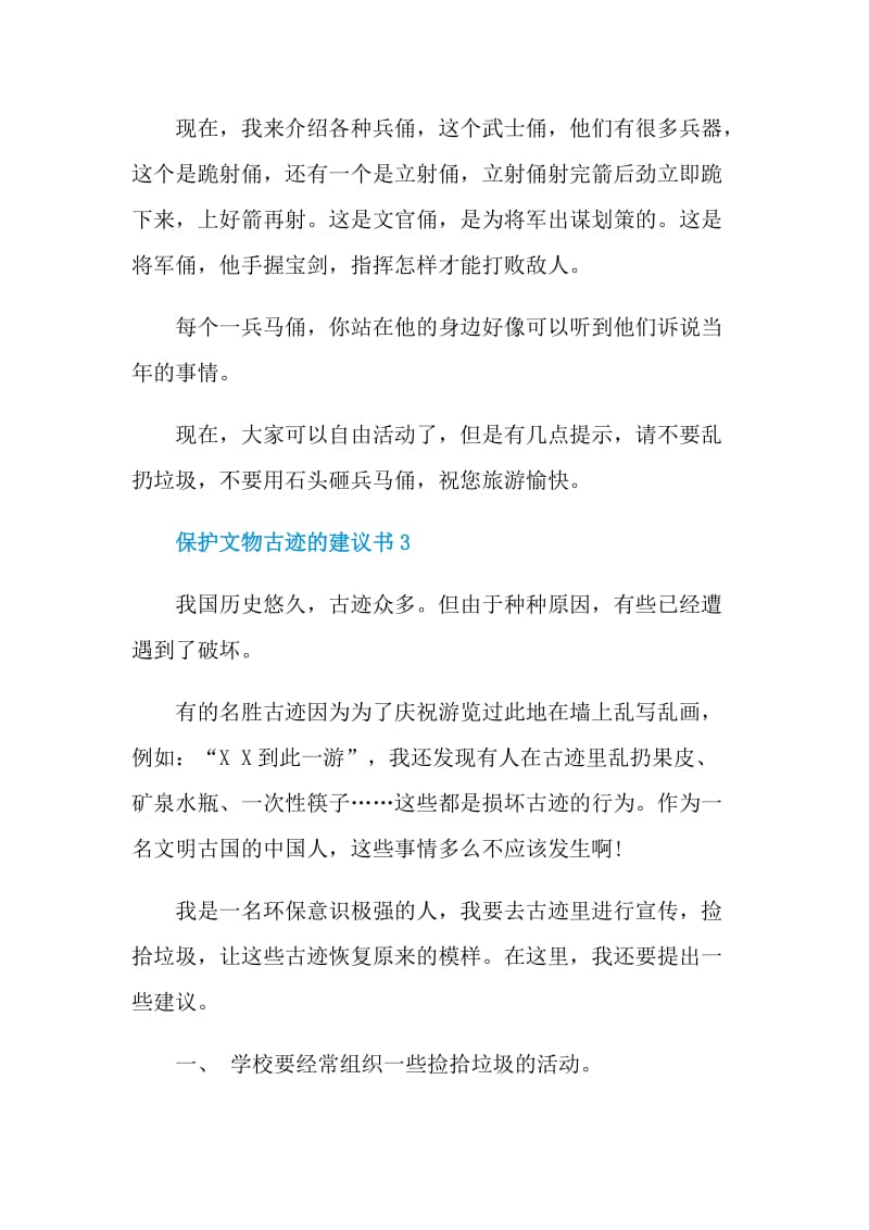 保护文物古迹的建议书.doc_第3页