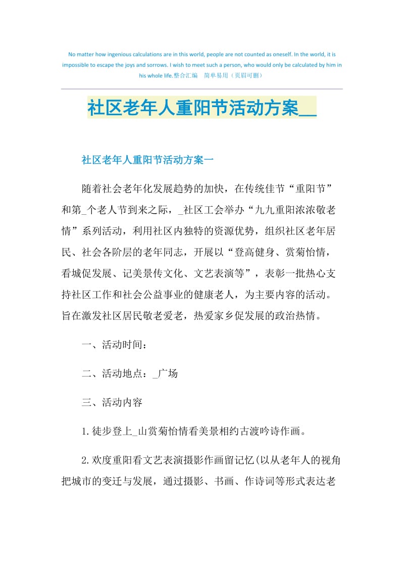 社区老年人重阳节活动方案2021.doc_第1页