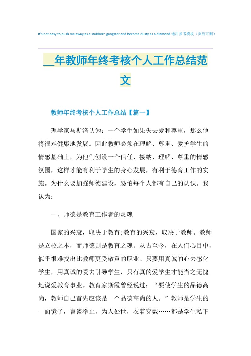 2021年教师年终考核个人工作总结范文.doc_第1页