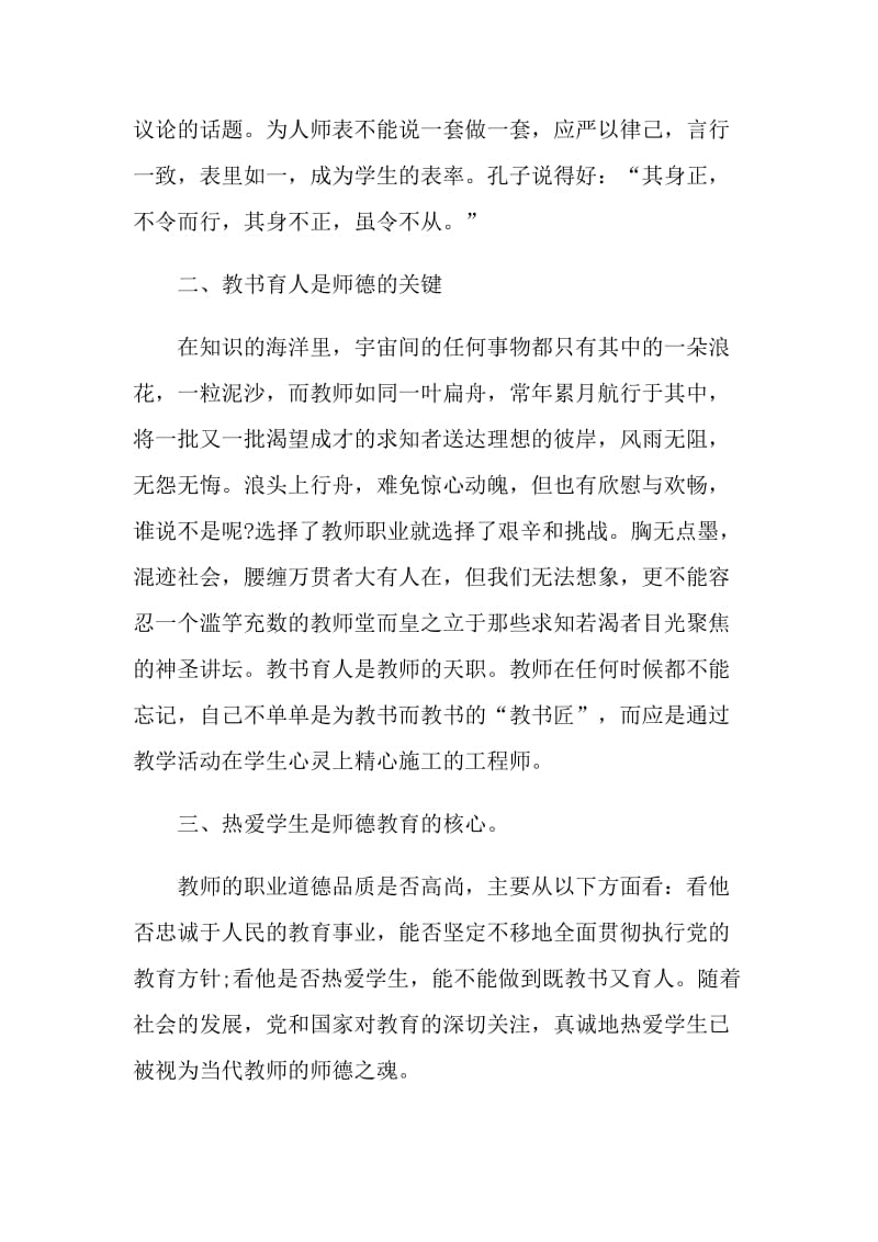 2021年教师年终考核个人工作总结范文.doc_第2页