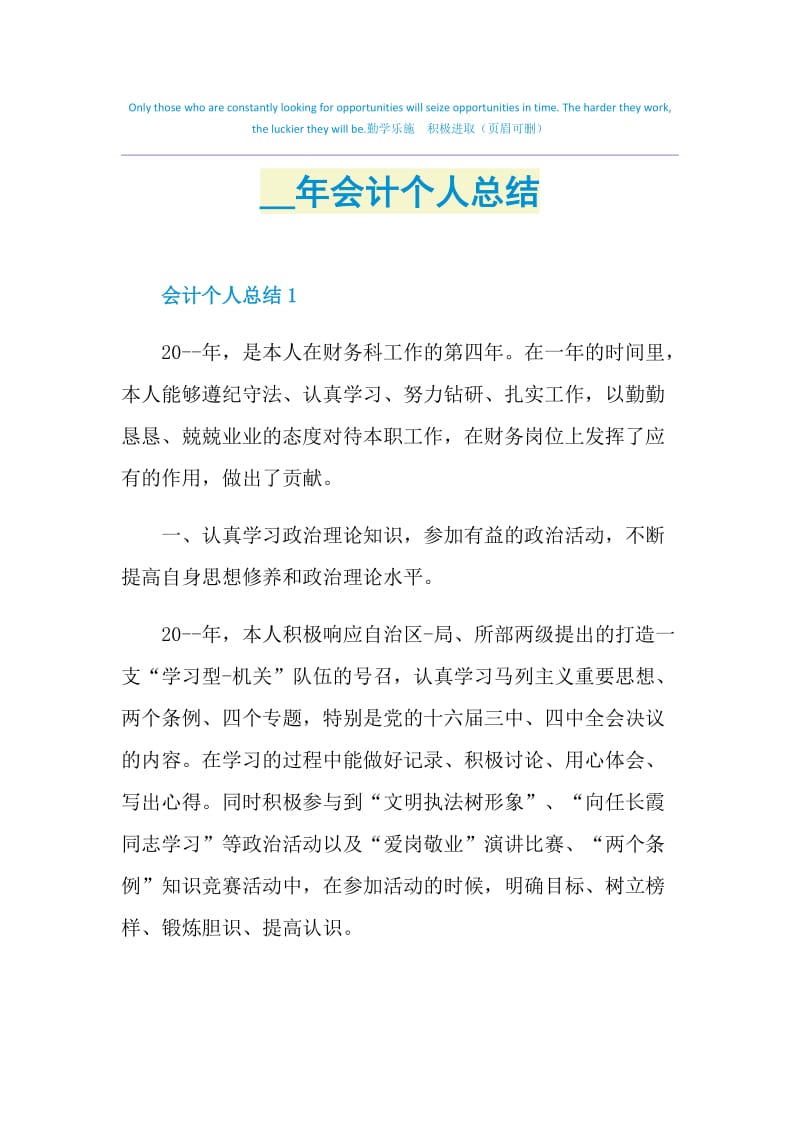 2021年会计个人总结.doc_第1页