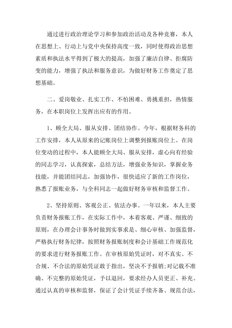 2021年会计个人总结.doc_第2页