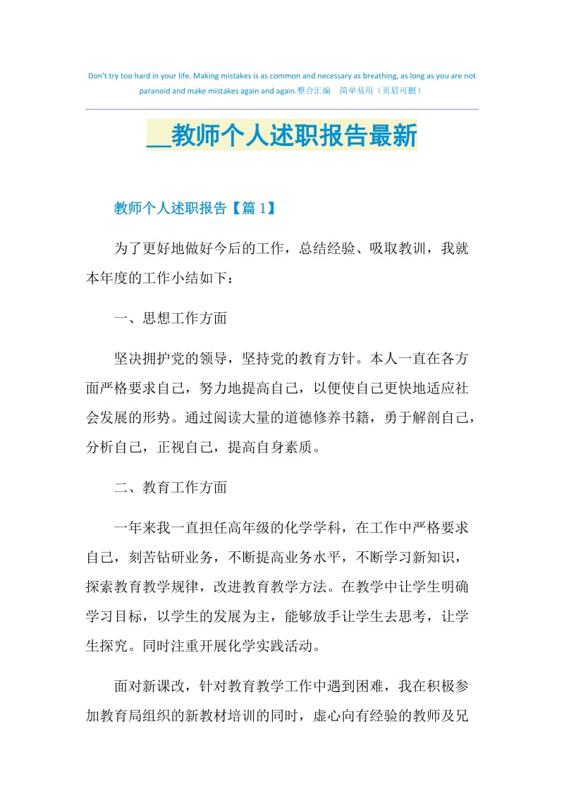 2021教师个人述职报告最新.doc_第1页