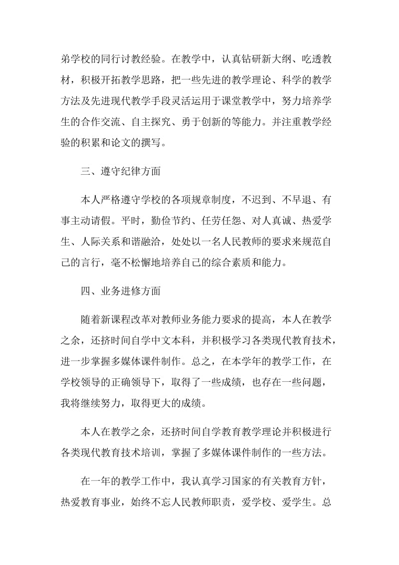 2021教师个人述职报告最新.doc_第2页