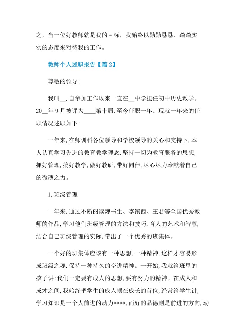 2021教师个人述职报告最新.doc_第3页