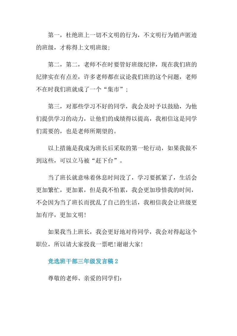 竞选班干部三年级发言稿.doc_第2页