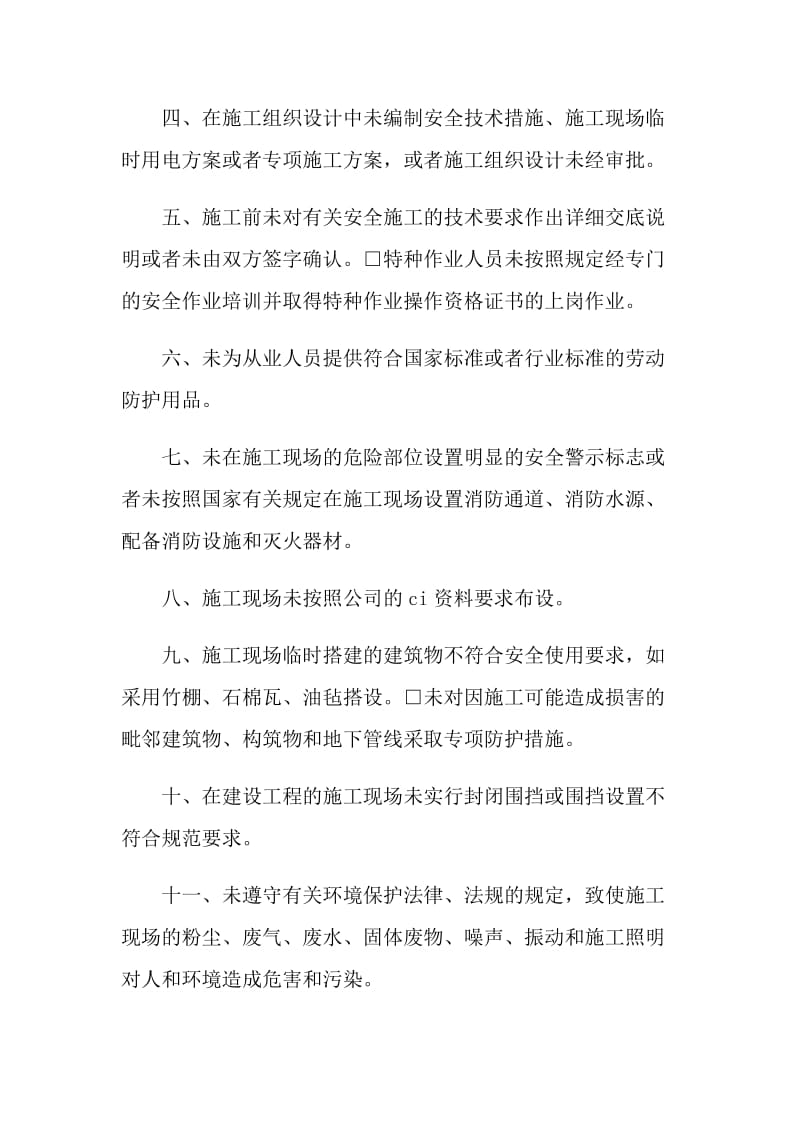 安全的隐患整改通知书.doc_第3页