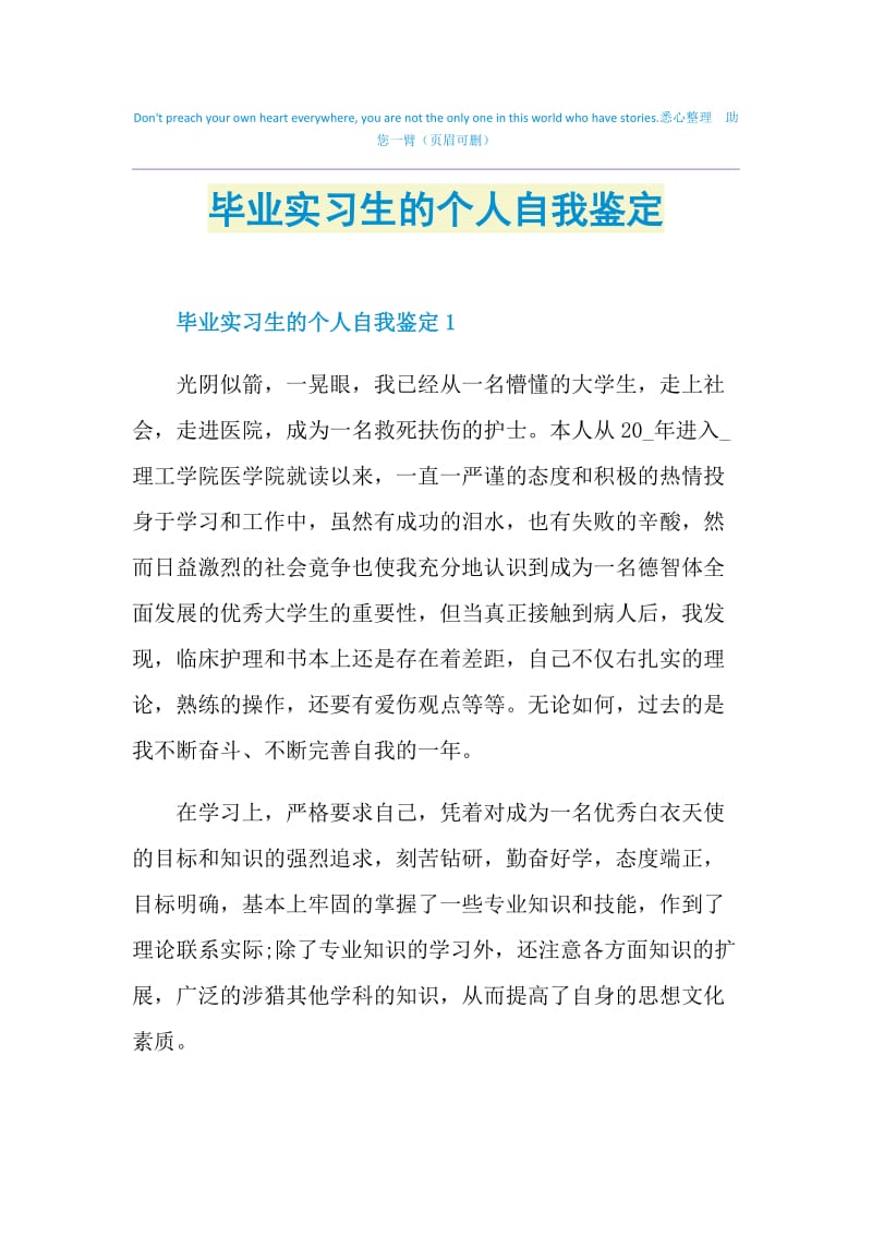 毕业实习生的个人自我鉴定.doc_第1页