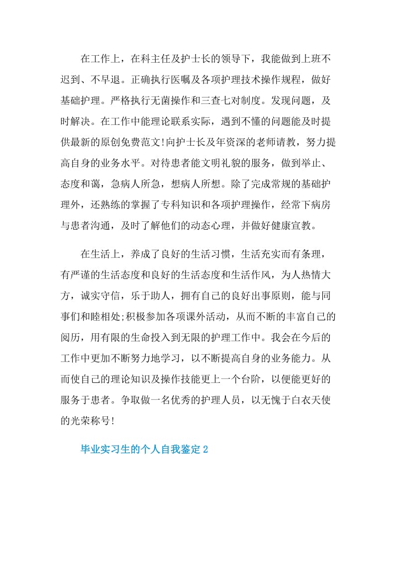 毕业实习生的个人自我鉴定.doc_第2页