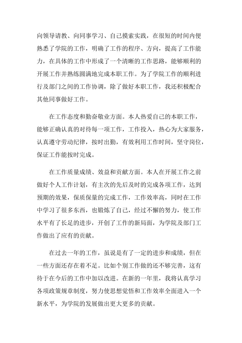 教师转正简短自我评价五篇.doc_第2页