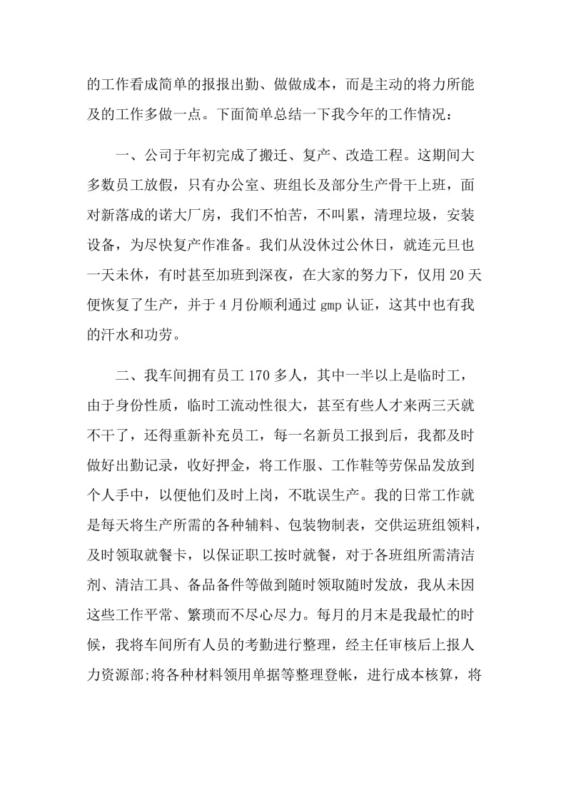 2021乡镇统计人员工作总结职责.doc_第2页