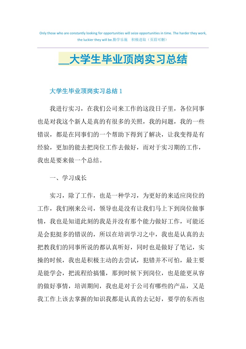 2021大学生毕业顶岗实习总结.doc_第1页