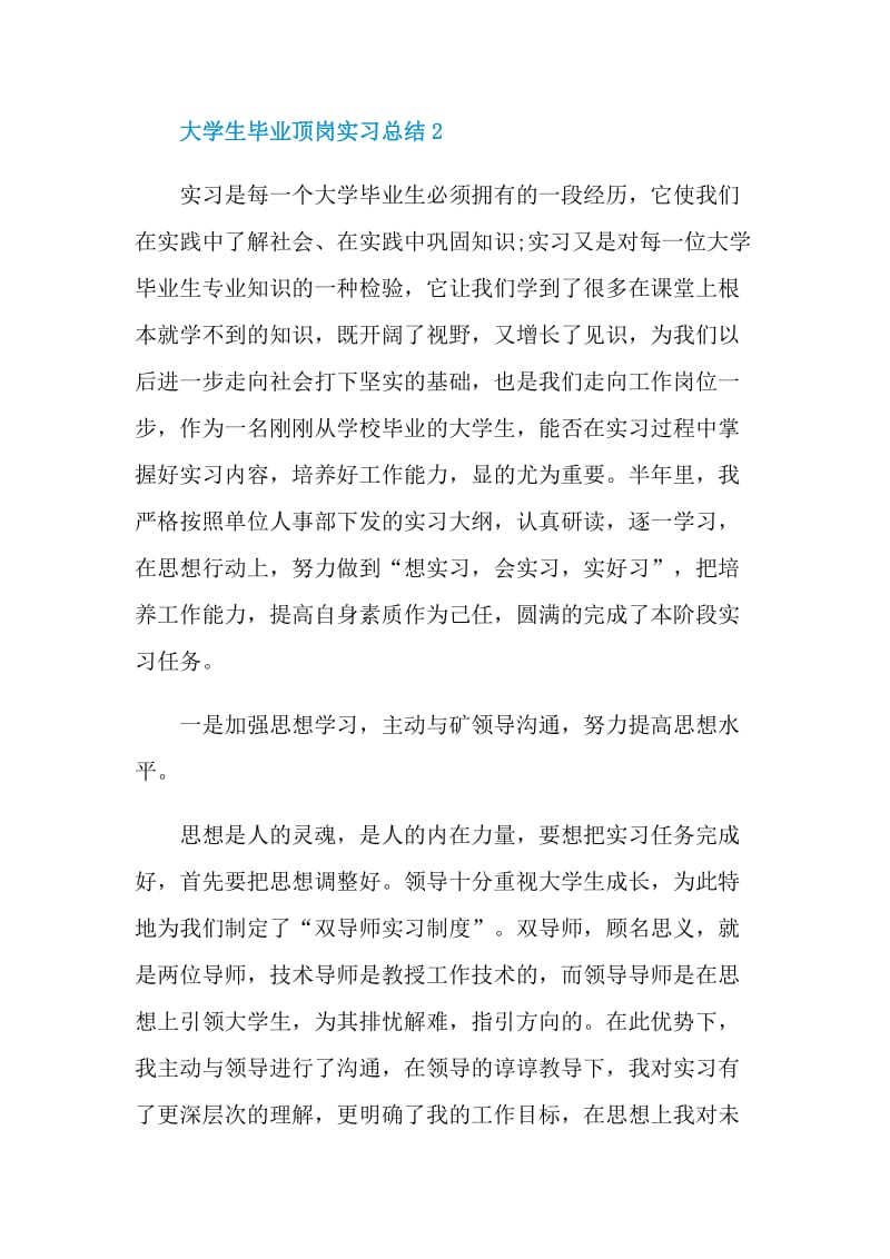 2021大学生毕业顶岗实习总结.doc_第3页