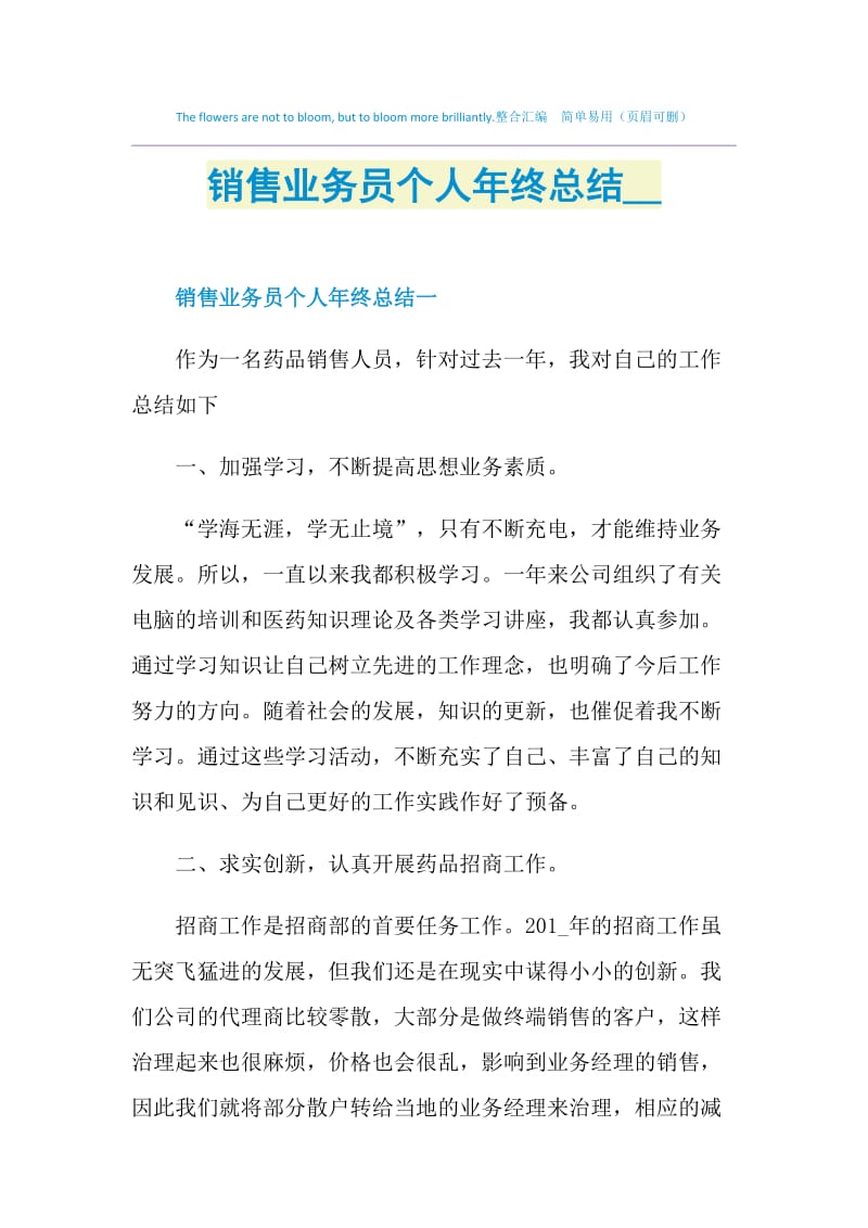 销售业务员个人年终总结2021.doc_第1页