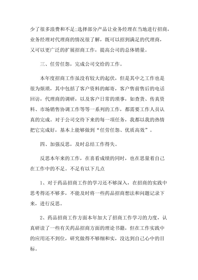 销售业务员个人年终总结2021.doc_第2页