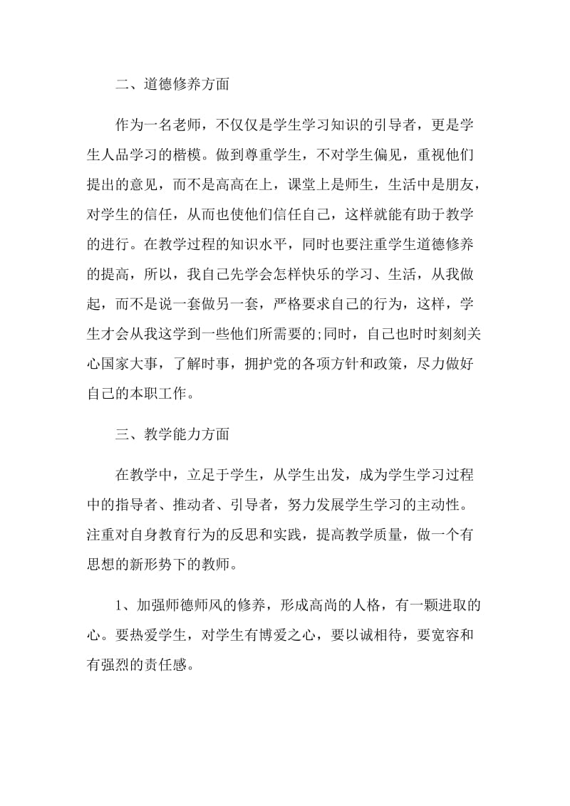 教师个人工作总结简短教学范文2021.doc_第2页