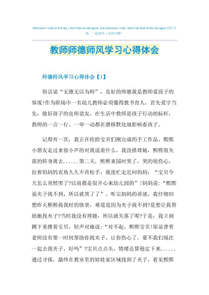 教师师德师风学习心得体会.doc