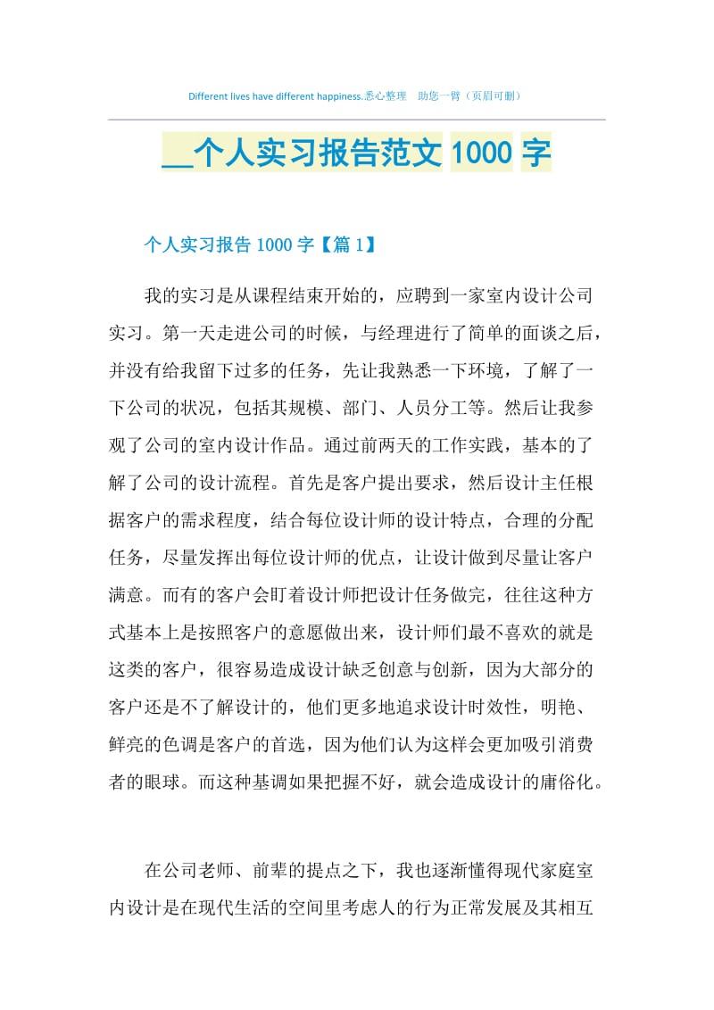 2021个人实习报告范文1000字.doc_第1页