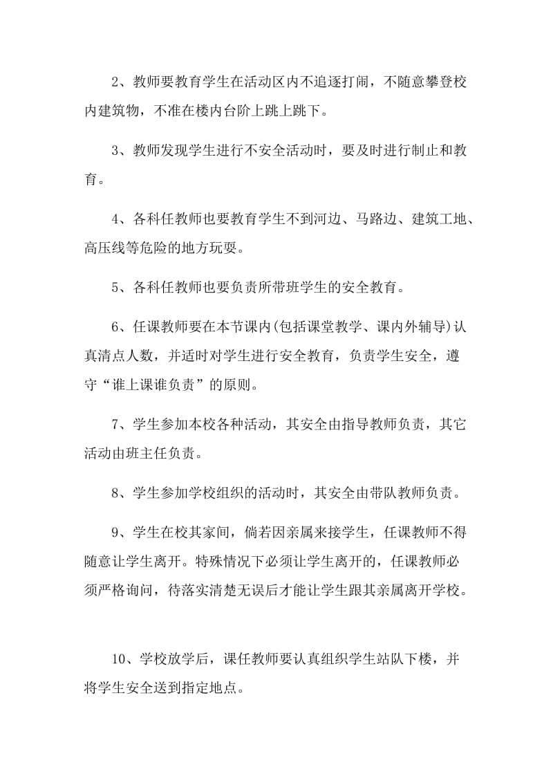 教师管理的安全责任书.doc_第2页