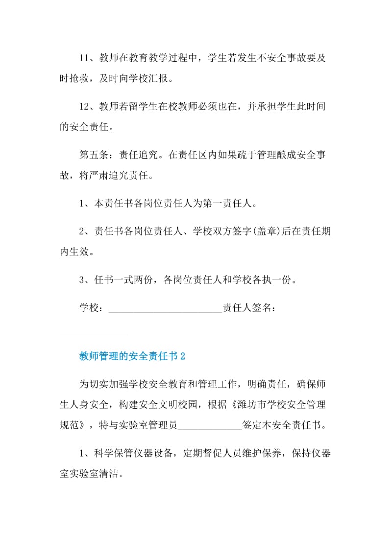 教师管理的安全责任书.doc_第3页