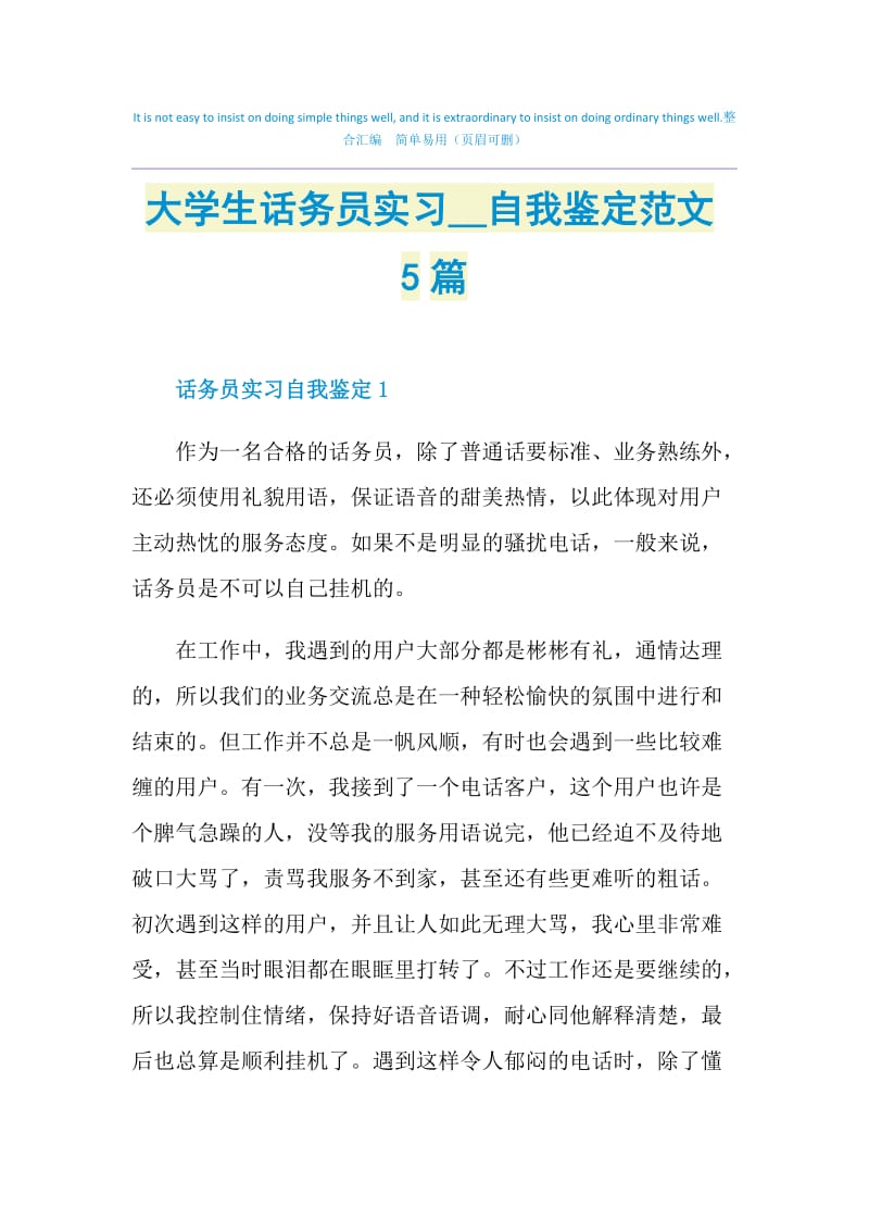 大学生话务员实习2021自我鉴定范文5篇.doc_第1页