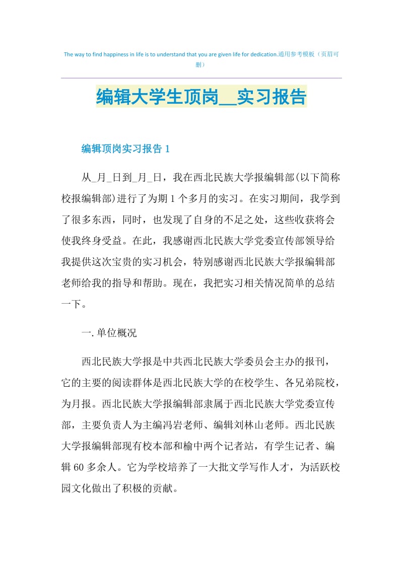 编辑大学生顶岗2021实习报告.doc_第1页