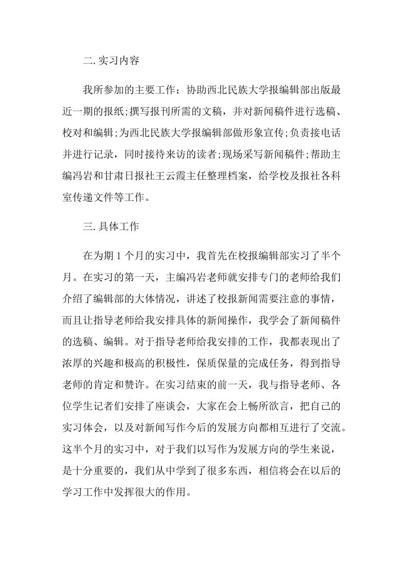 编辑大学生顶岗2021实习报告.doc_第2页