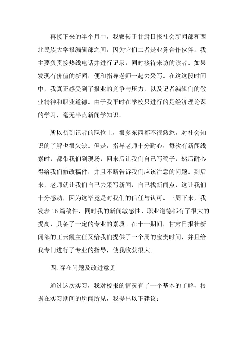 编辑大学生顶岗2021实习报告.doc_第3页