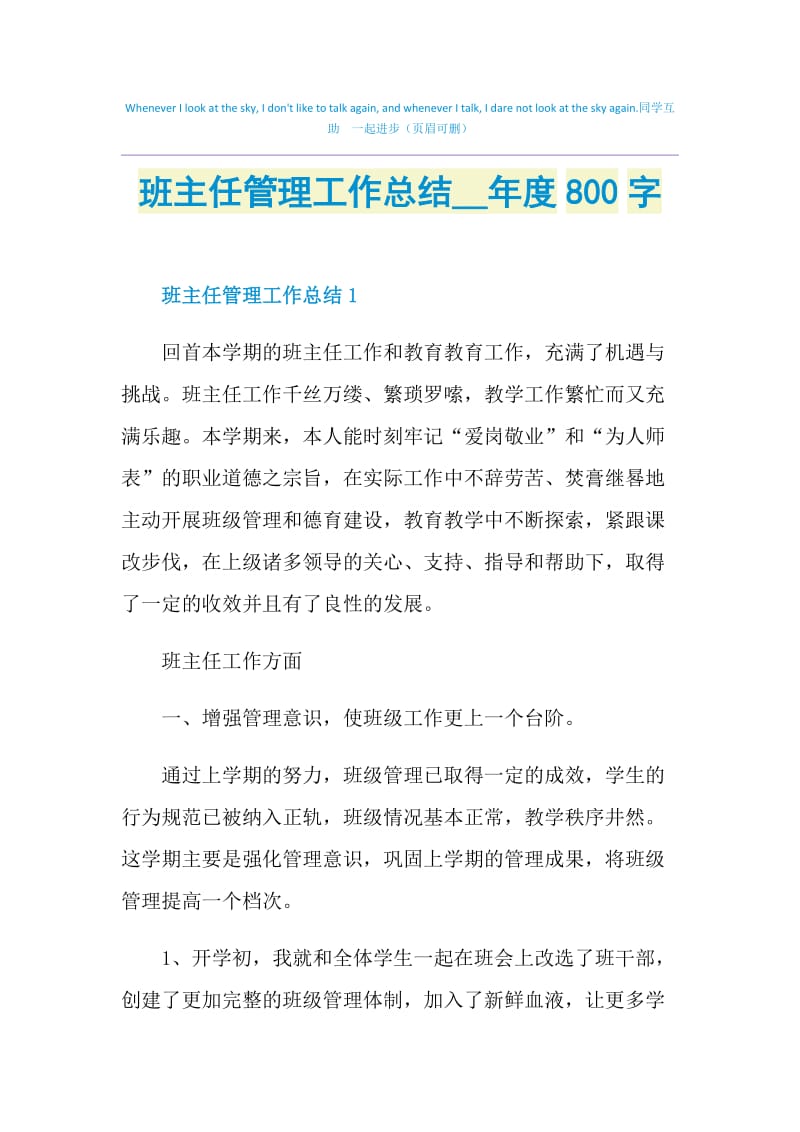 班主任管理工作总结2020年度800字.doc_第1页