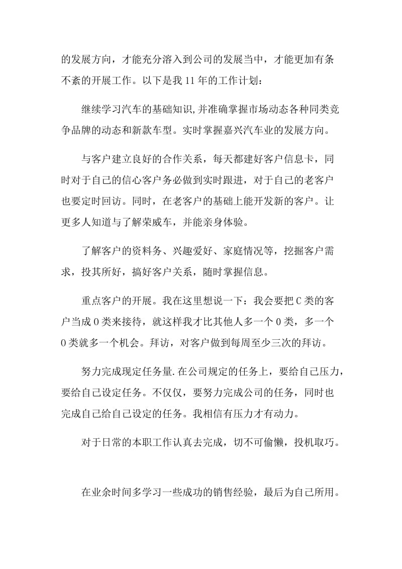 4s店服务顾问转正个人总结.doc_第3页