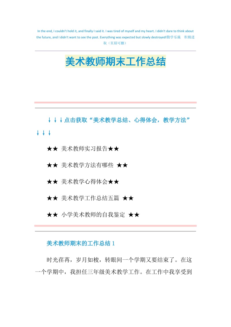 美术教师期末工作总结.doc_第1页