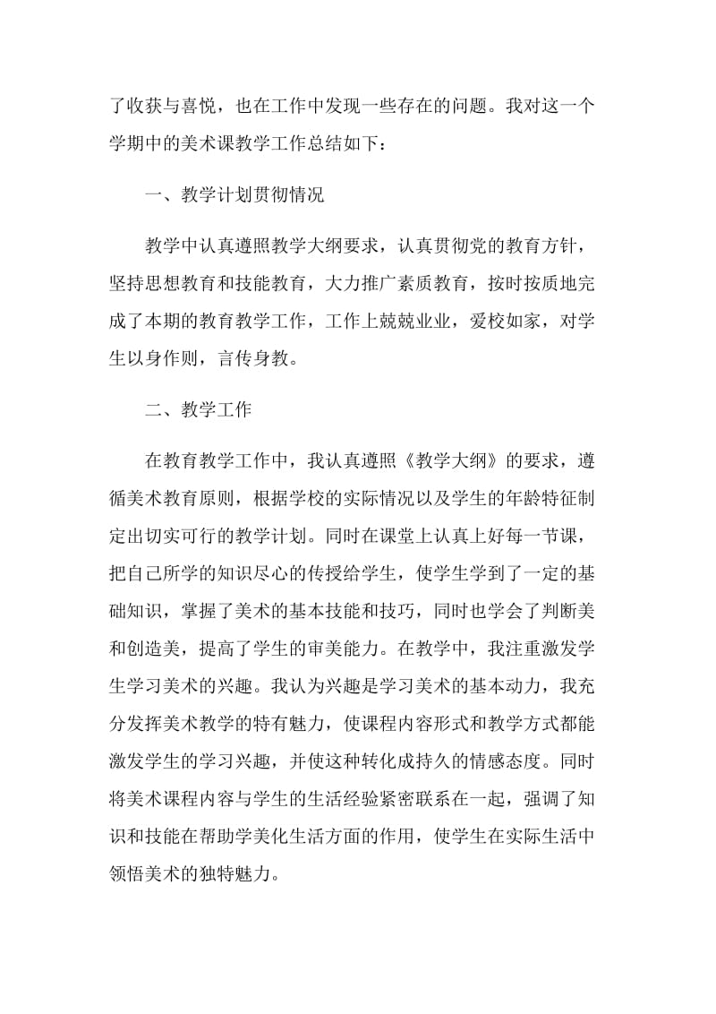 美术教师期末工作总结.doc_第2页