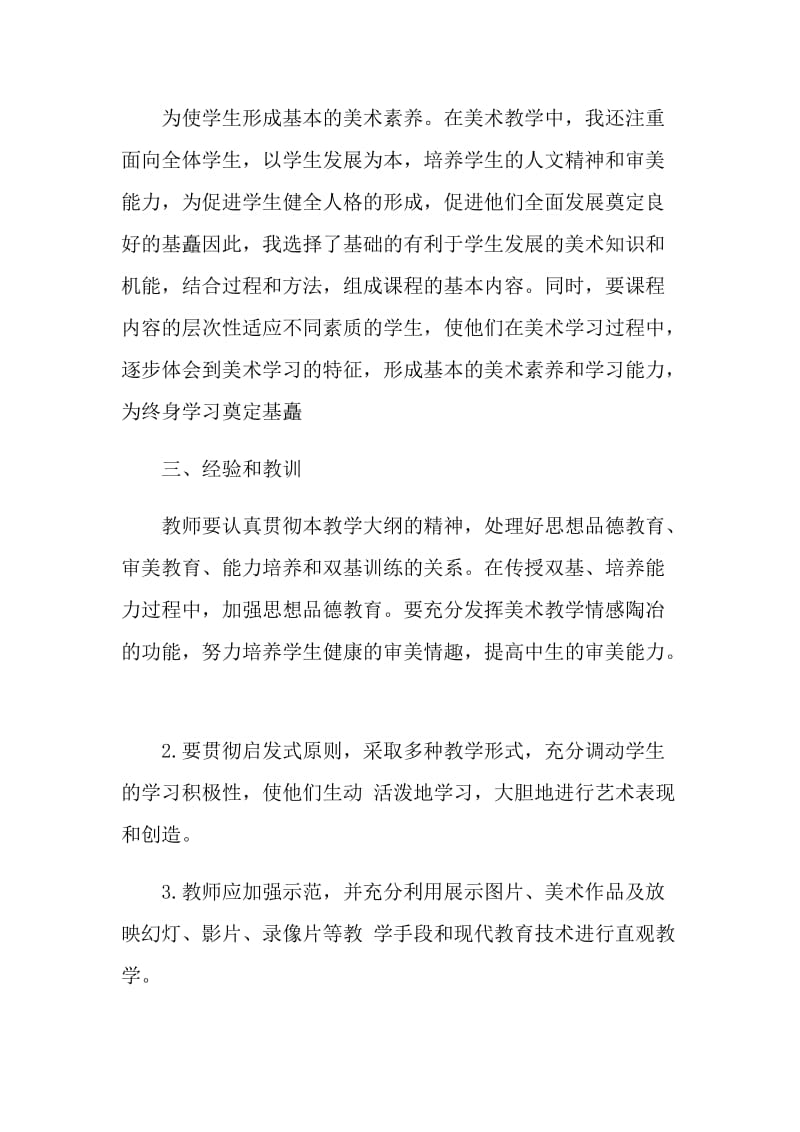 美术教师期末工作总结.doc_第3页