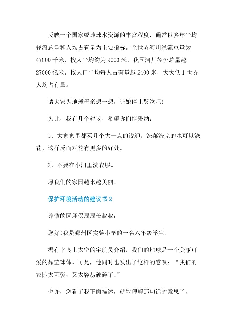 保护环境活动的建议书.doc_第2页