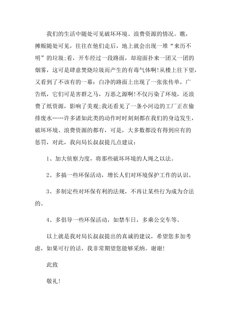 保护环境活动的建议书.doc_第3页