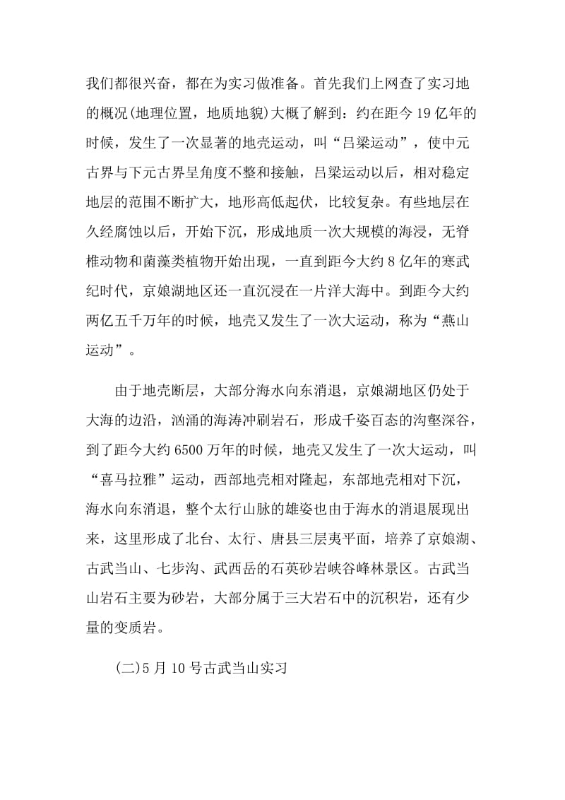 2021工程地质实习工作报告总结.doc_第2页