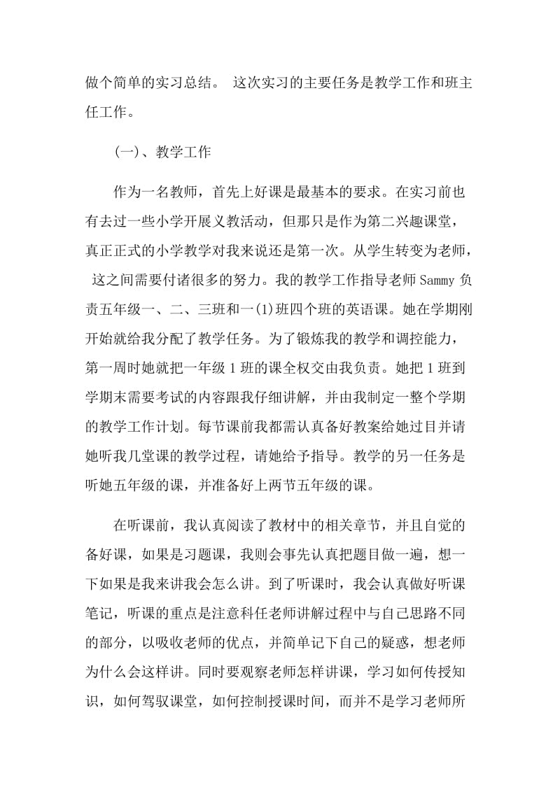 教师实习总结范文3000字5篇.doc_第2页