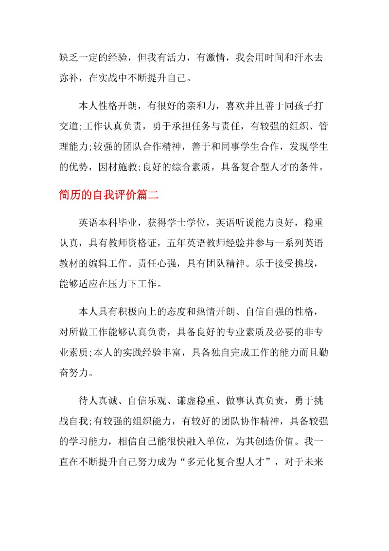 简历的自我评价.doc_第2页