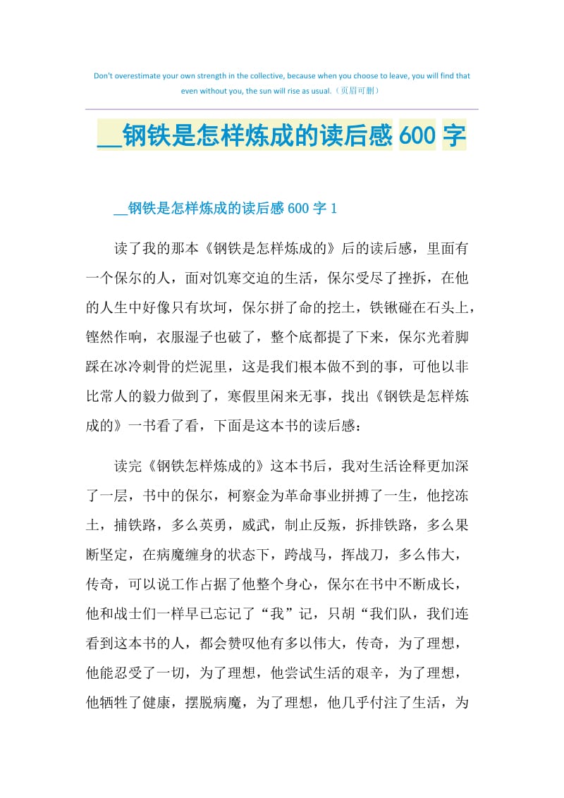 2021钢铁是怎样炼成的读后感600字.doc_第1页