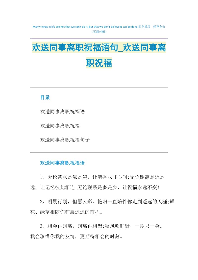 欢送同事离职祝福语句_欢送同事离职祝福.doc_第1页