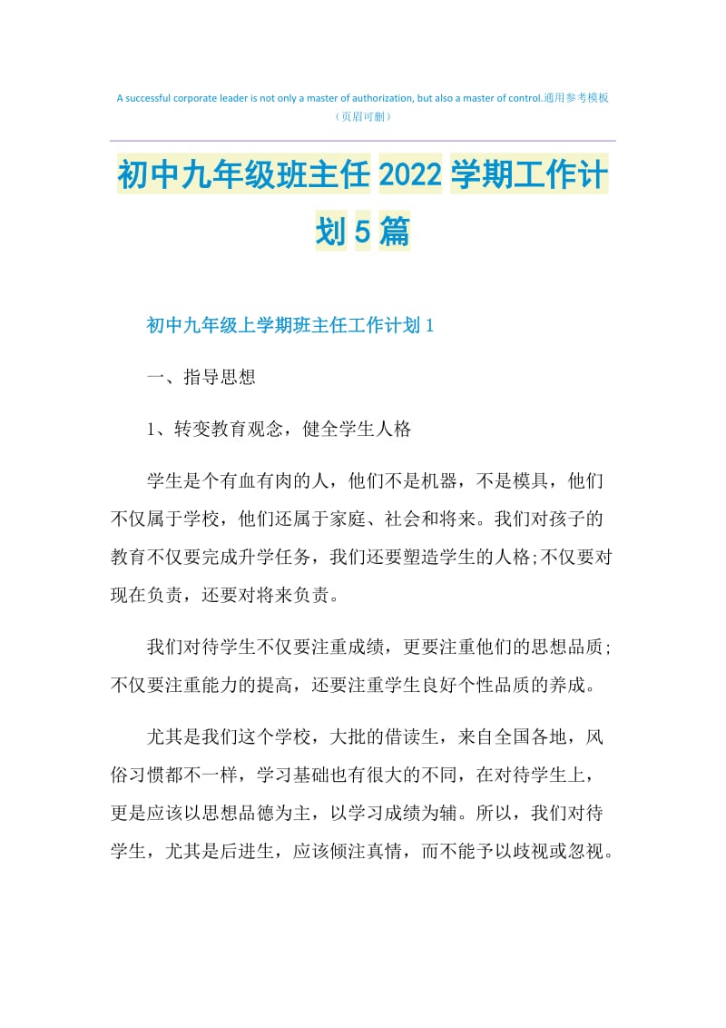 初中九年级班主任2022学期工作计划5篇.doc_第1页