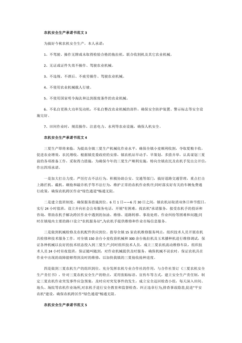 农机安全生产承诺书范文.doc_第2页