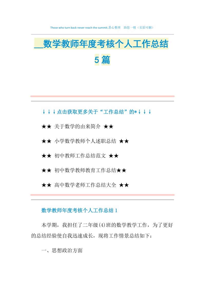 2021数学教师年度考核个人工作总结5篇.doc_第1页