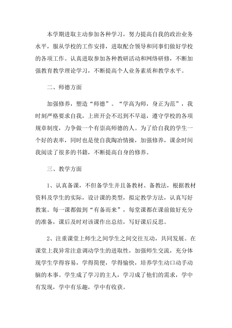 2021数学教师年度考核个人工作总结5篇.doc_第2页