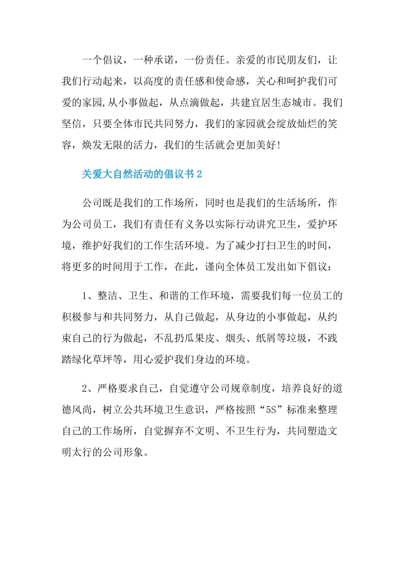 关爱大自然活动的倡议书.doc_第3页