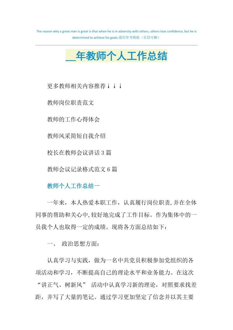 2021年教师个人工作总结.doc_第1页