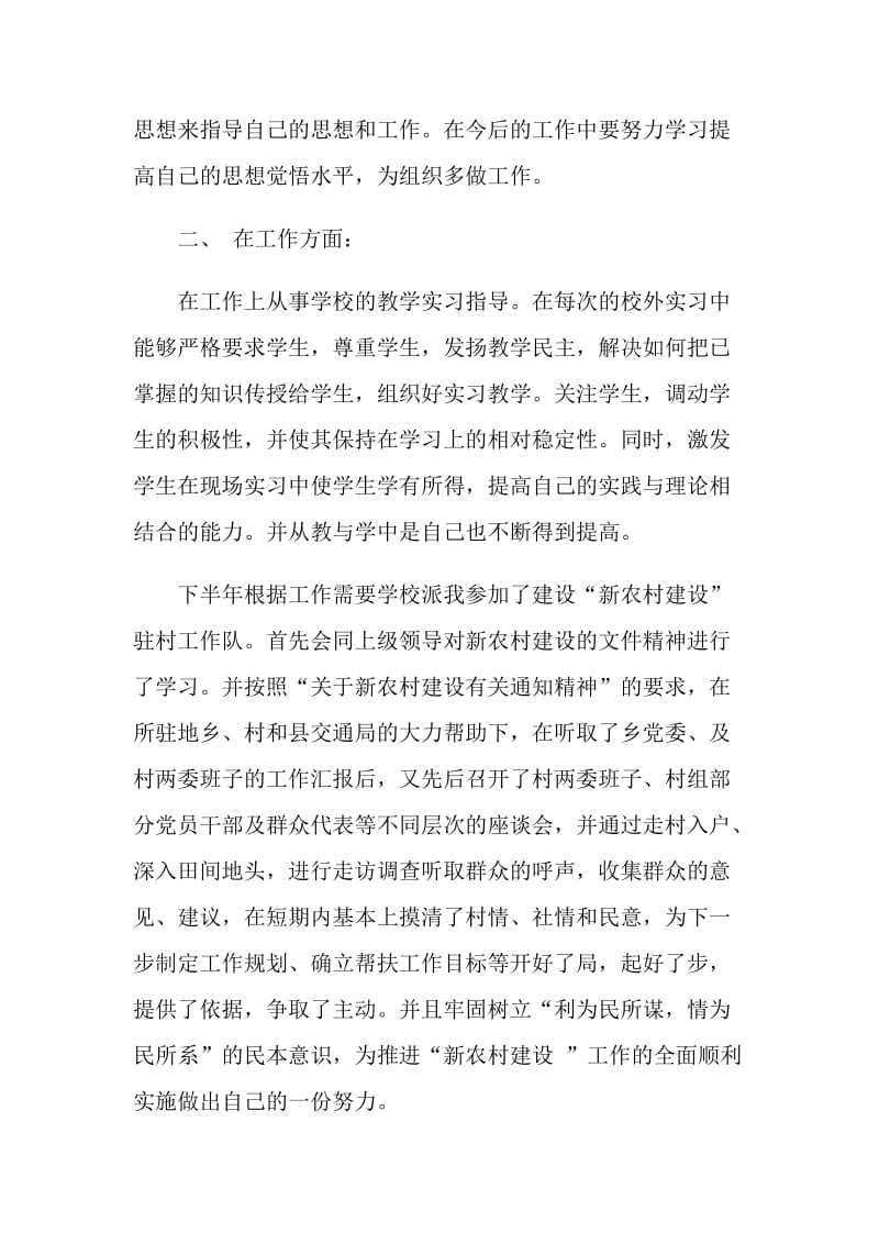 2021年教师个人工作总结.doc_第2页